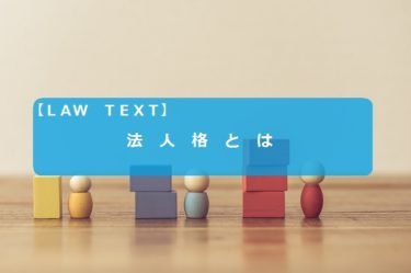 自然人とは