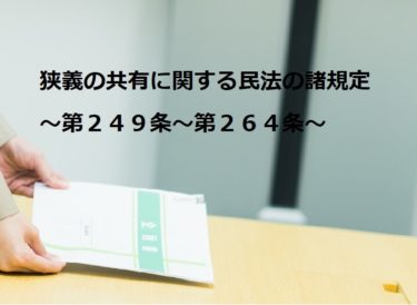 民法１８６条と１８８条 占有による平穏 公然と善意及び無過失の推定